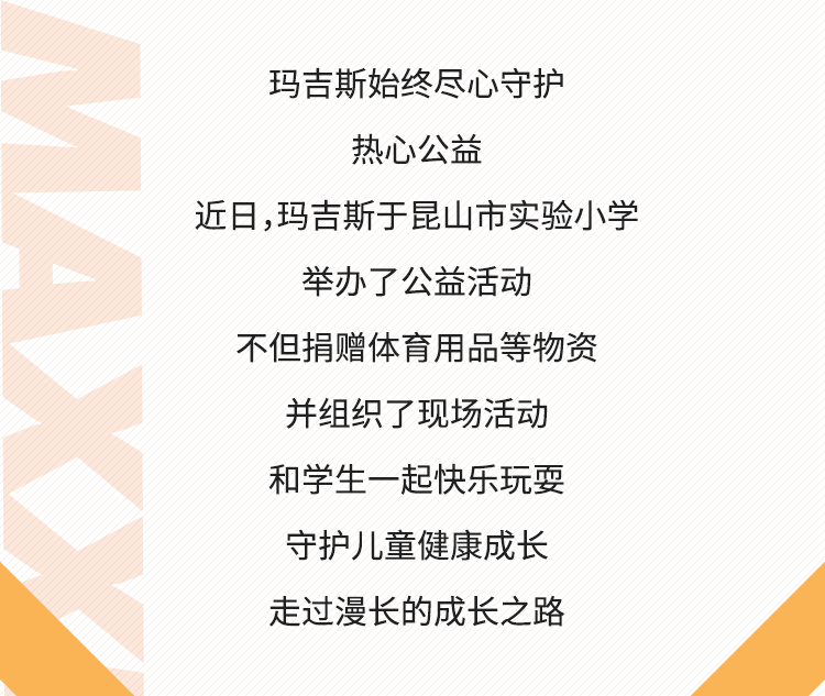 企业社会责任 | 用实力呵护每一种未来豪门国际官网