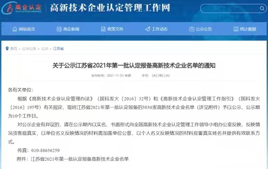 最新新闻 | 政府认定，，，，，高新手艺企业非玛吉斯莫属豪门国际官网