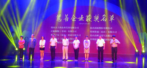 企业社会责任 | 豪门国际官网荣获“慈善企业”豪门国际官网