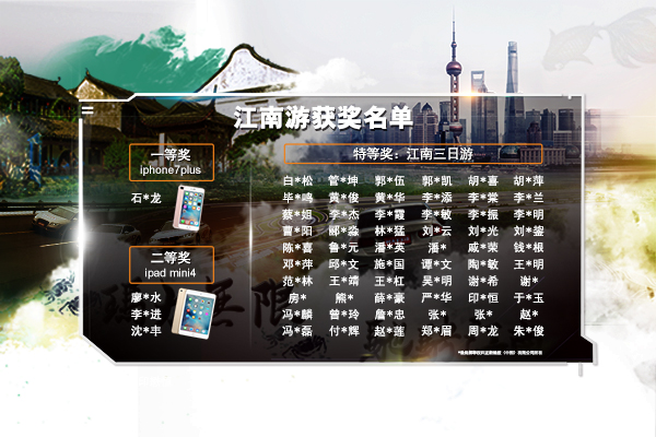 最新新闻 | 【玛力无限 奔跑江南】玛吉斯“江南游”活动获奖名单宣布豪门国际官网