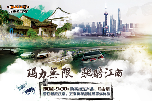最新新闻 | 【玛力无限 奔跑江南】消耗者测试场体验活动豪门国际官网